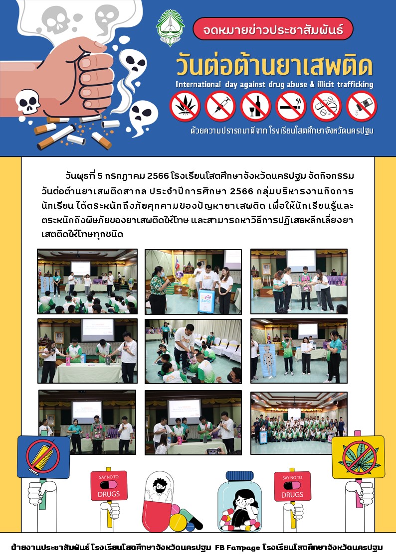 20.จดหมายข่าว - วันต่อต้านยาเสพติด.jpg